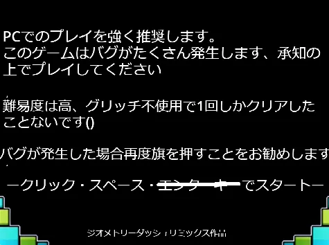 ジオメトリーダッシュ　ジャックポット スクリーンショット1
